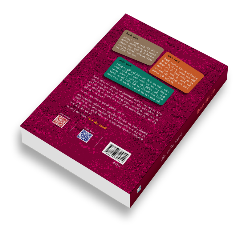 વાત એક રાતની